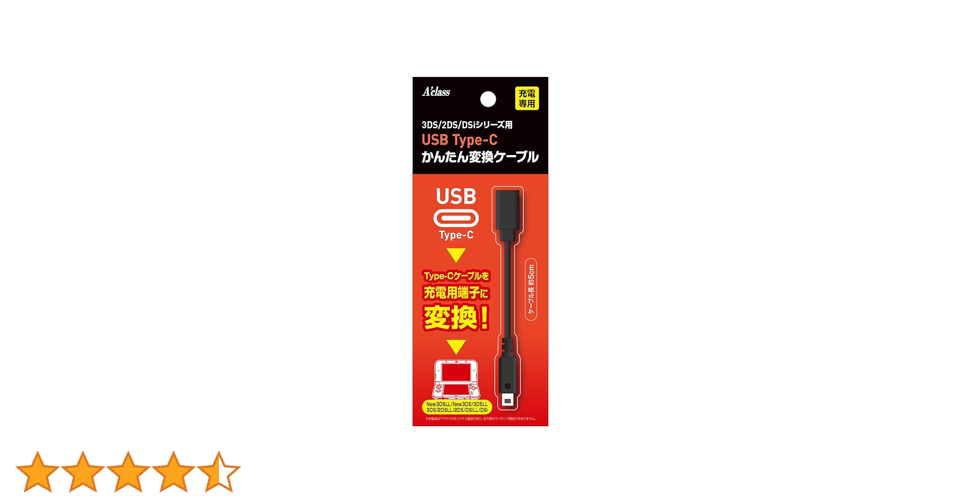 3DS カセット 充電器 3DS/3DS LL/New3DS LL】マルチゲームUSB充電ケーブル V2
